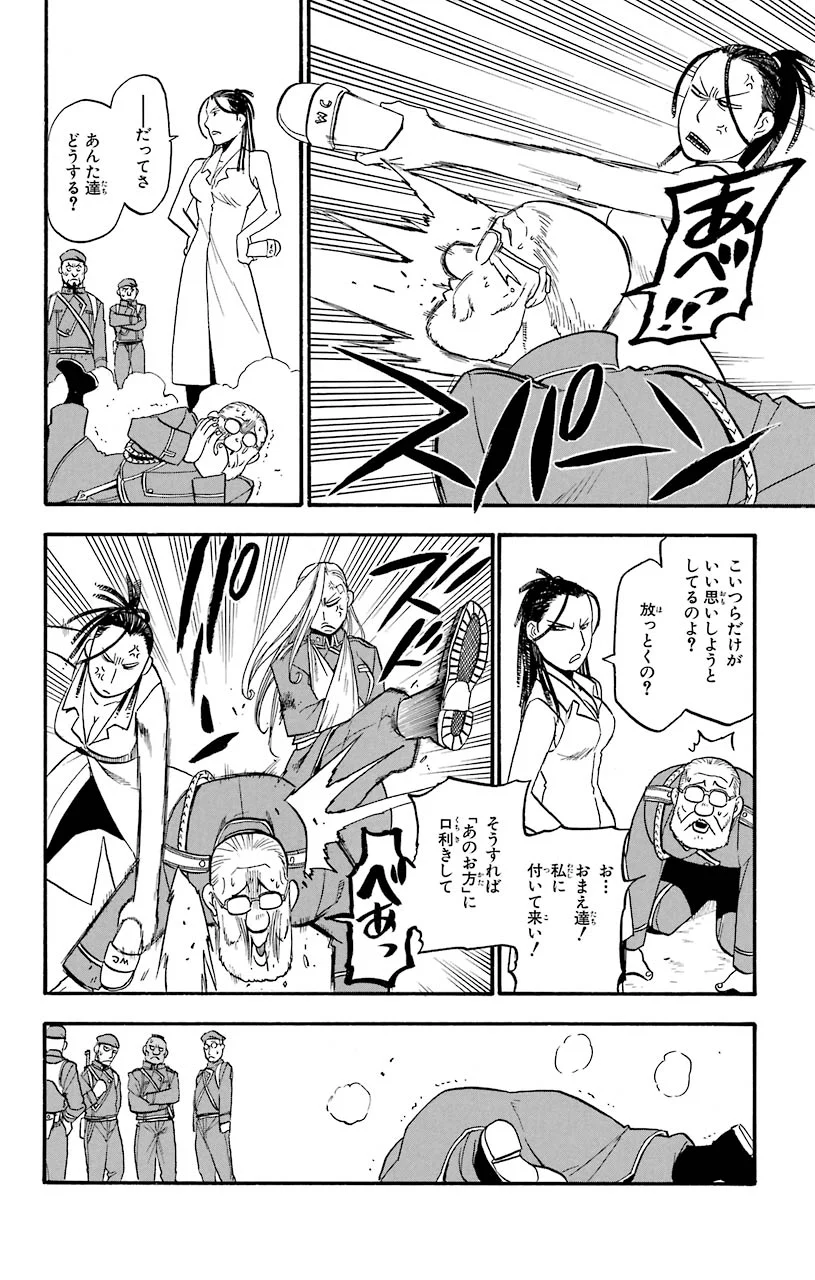 鋼の錬金術師 - raw - 第98話 - https://jppp.mangajikan.cc/jppp/04301806/saybszean3t.jpeg