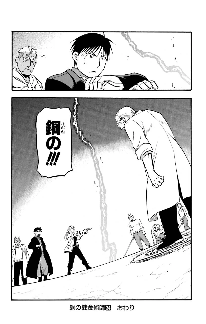鋼の錬金術師 - raw - 第99話 - https://jppp.mangajikan.cc/jppp/04301806/sxmw12k04gn.jpeg