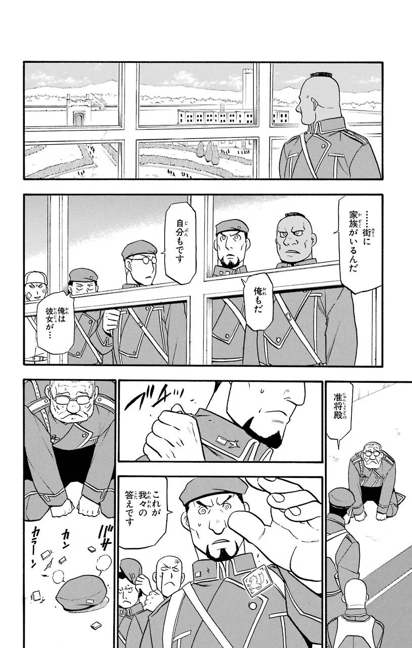 鋼の錬金術師 - raw - 第98話 - https://jppp.mangajikan.cc/jppp/04301806/szr0zgqqu40.jpeg