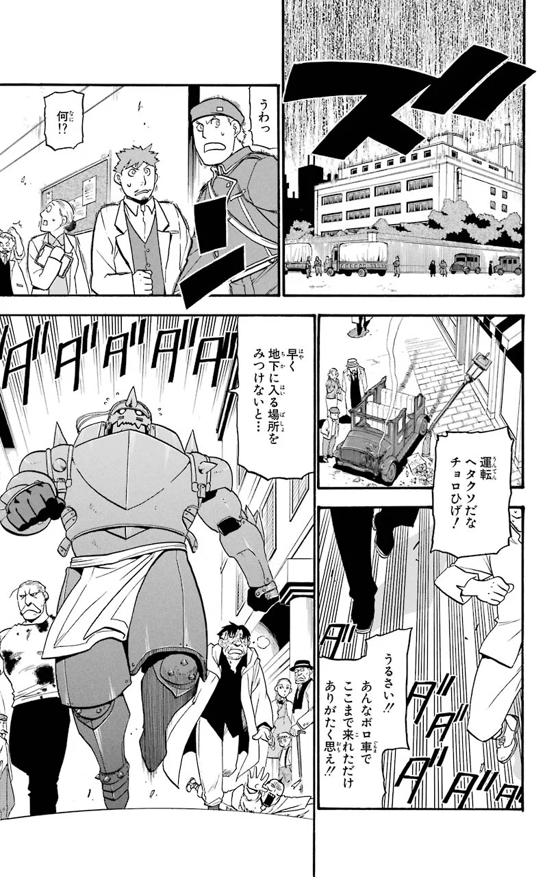 鋼の錬金術師 - raw - 第99話 - https://jppp.mangajikan.cc/jppp/04301806/vv5gixry50h.jpeg