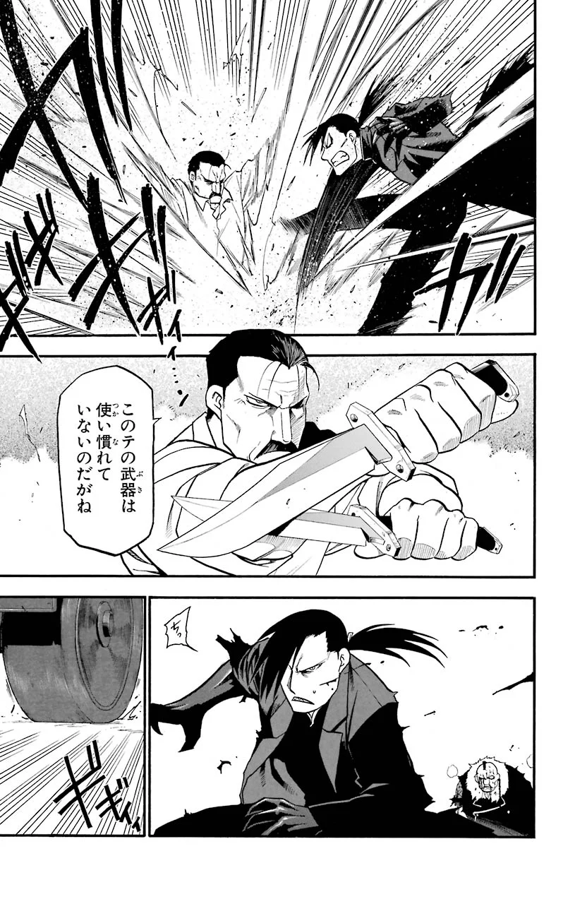 鋼の錬金術師 - raw - 第98話 - https://jppp.mangajikan.cc/jppp/04301806/we3gcij4x2t.jpeg