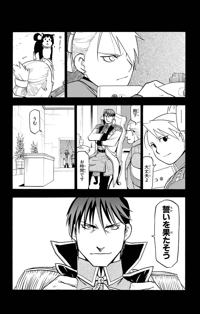 鋼の錬金術師 - raw - 第99話 - https://jppp.mangajikan.cc/jppp/04301806/xbfcjdmz4gb.jpeg