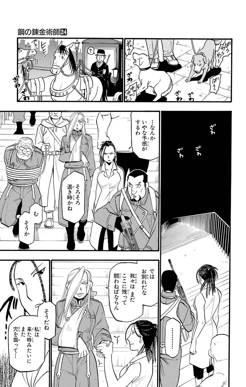 鋼の錬金術師 - raw - 第99話 - https://jppp.mangajikan.cc/jppp/04301806/xmmwk3s5i2e.jpeg