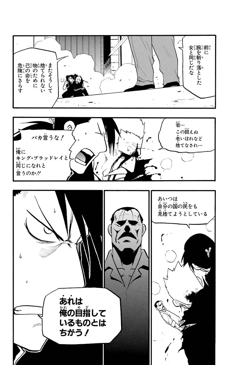 鋼の錬金術師 - raw - 第99話 - https://jppp.mangajikan.cc/jppp/04301806/xmrrcyfmhyt.jpeg