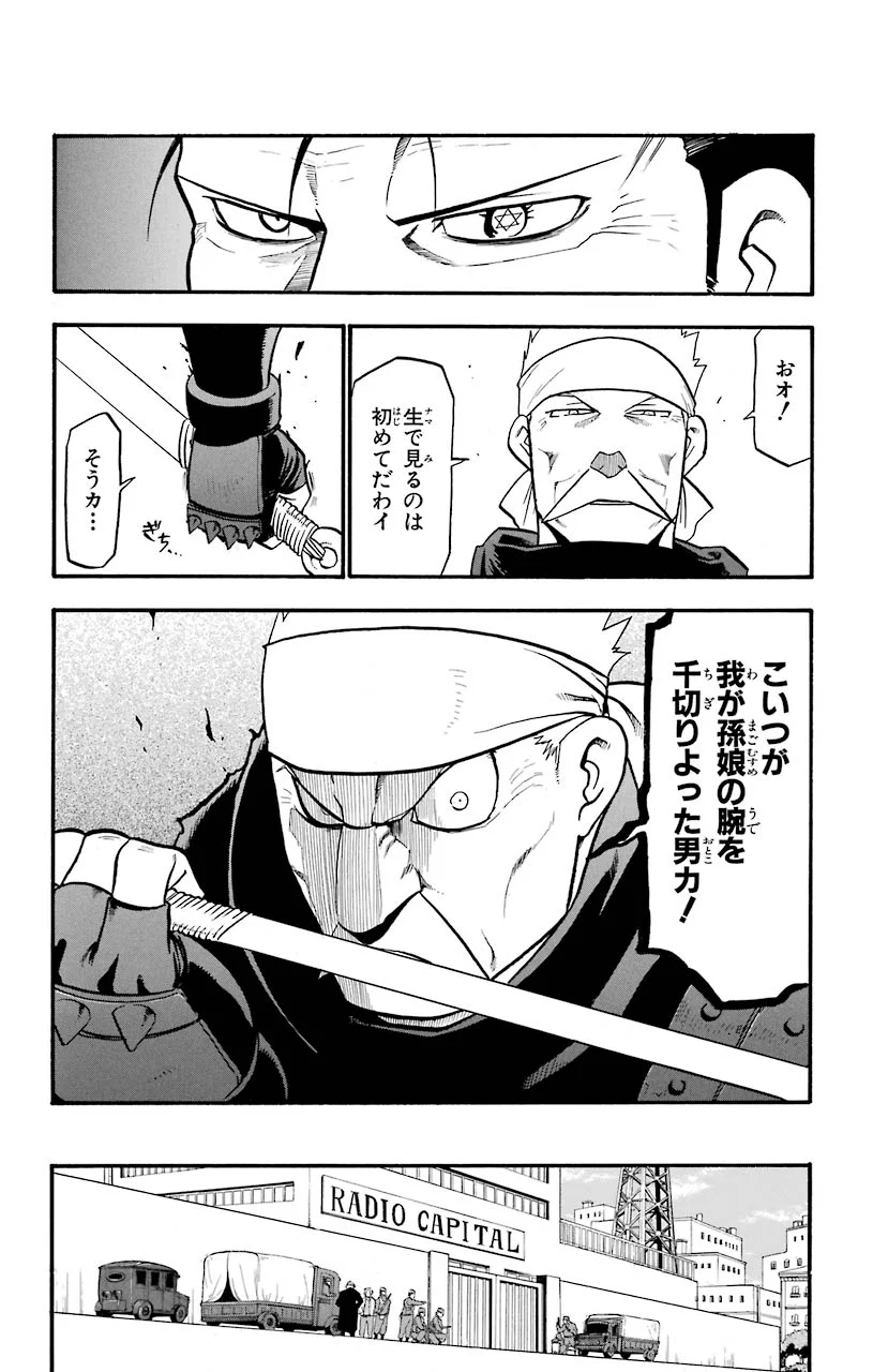 鋼の錬金術師 - raw - 第98話 - https://jppp.mangajikan.cc/jppp/04301806/y4gn2yi3vhf.jpeg