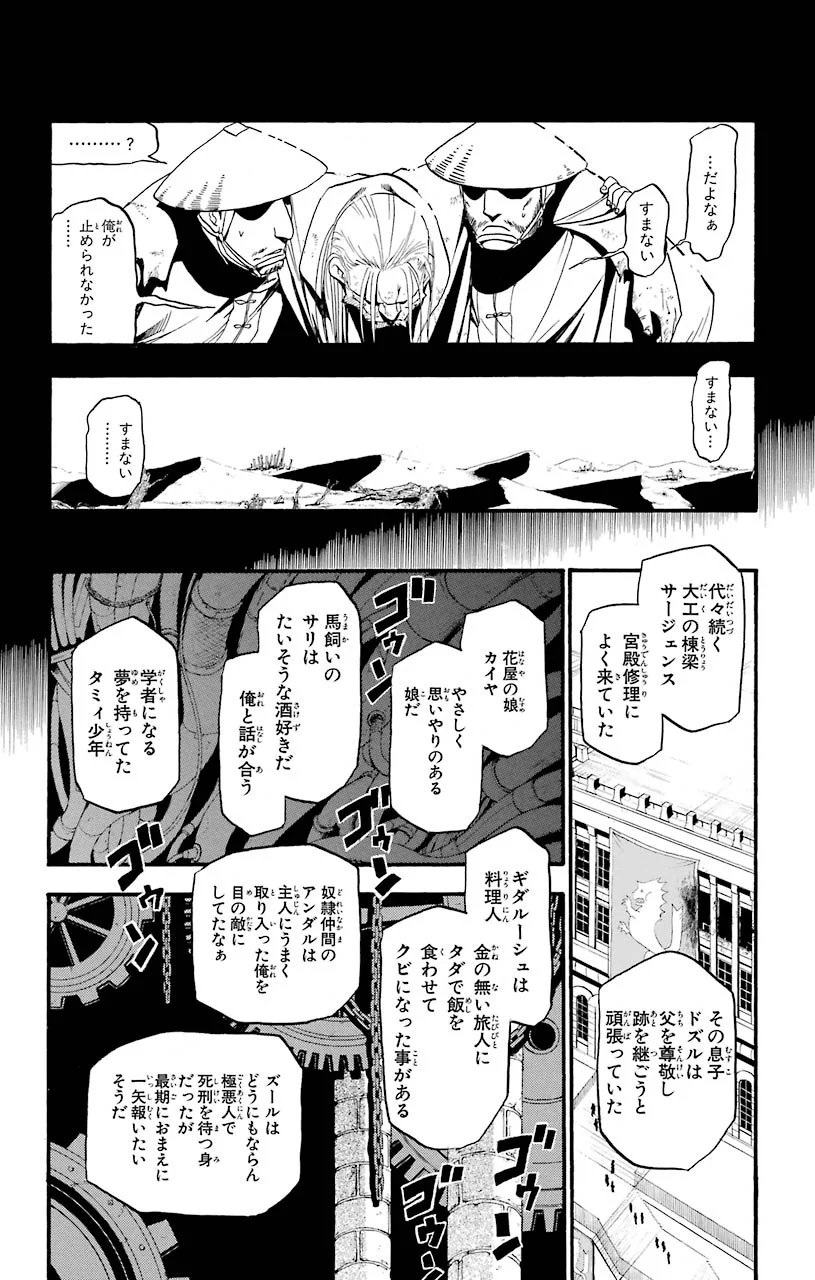 鋼の錬金術師 - raw - 第97話 - https://jppp.mangajikan.cc/jppp/04301807/1r4zuzennt5.jpeg