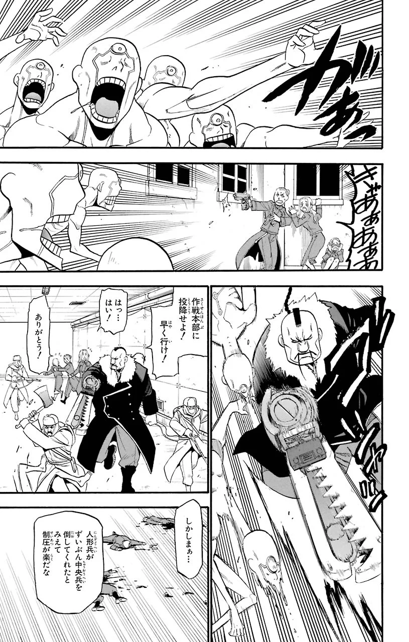 鋼の錬金術師 - raw - 第97話 - https://jppp.mangajikan.cc/jppp/04301807/45sjlb3ymwx.jpeg