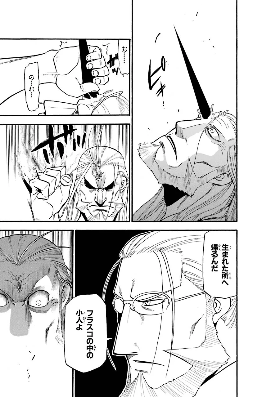 鋼の錬金術師 - raw - 第97話 - https://jppp.mangajikan.cc/jppp/04301807/5mdzewgyhsc.jpeg