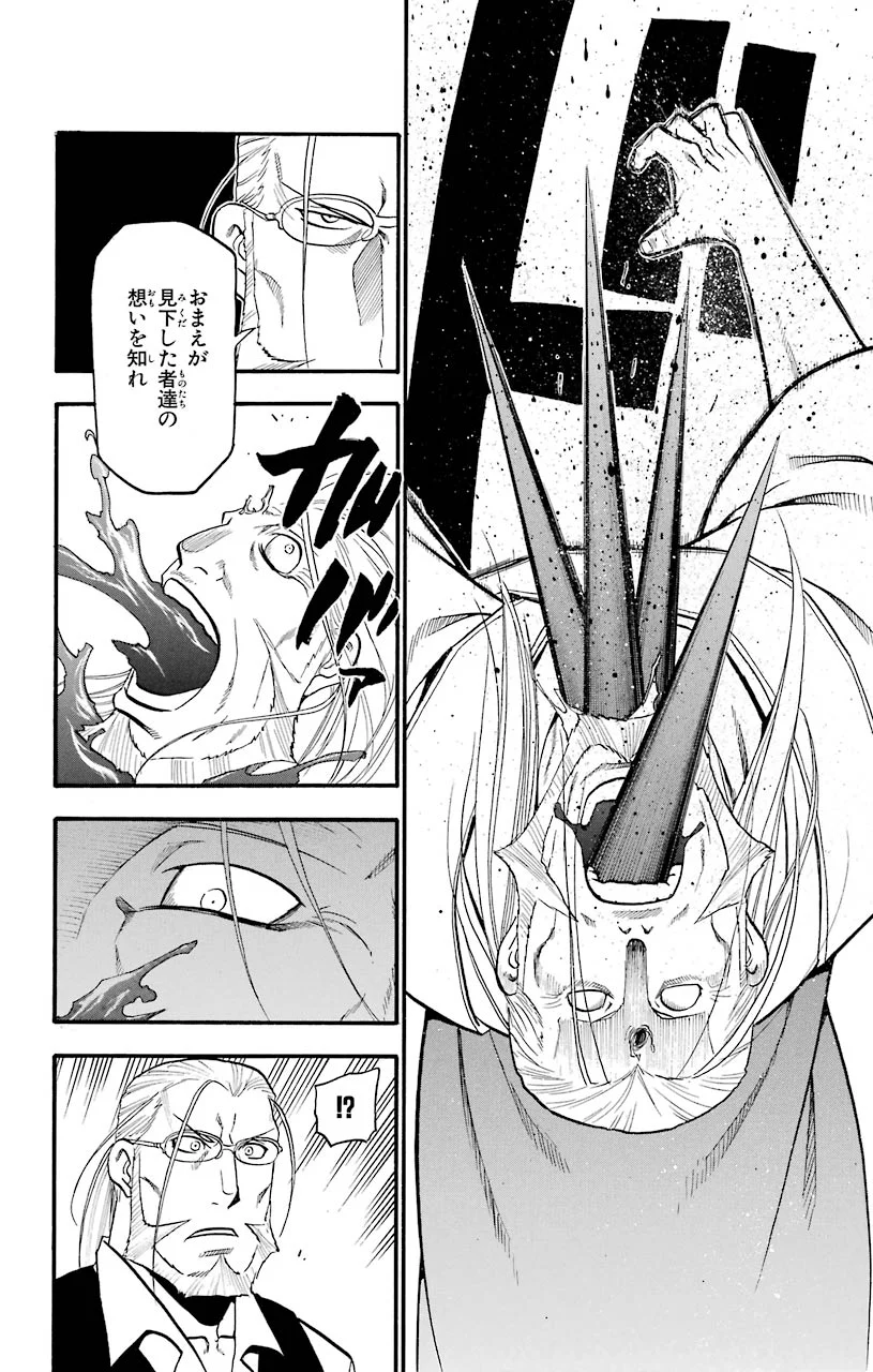 鋼の錬金術師 - raw - 第97話 - https://jppp.mangajikan.cc/jppp/04301807/dygorycgvny.jpeg