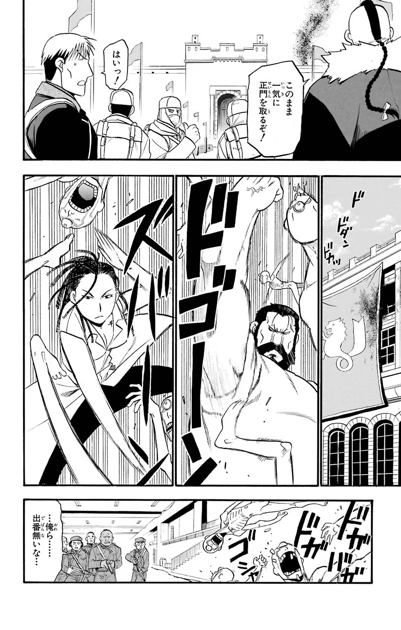 鋼の錬金術師 - raw - 第97話 - https://jppp.mangajikan.cc/jppp/04301807/edlkccs4mst.jpeg