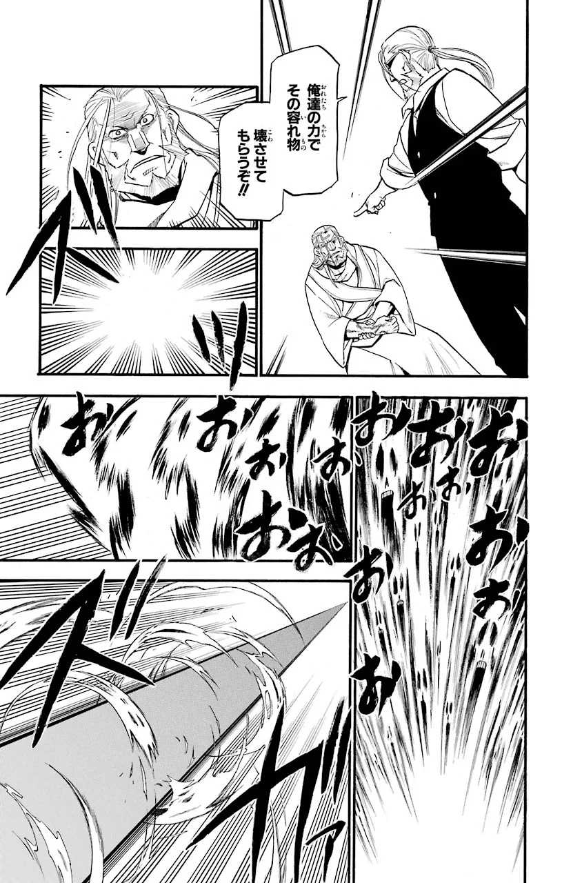 鋼の錬金術師 - raw - 第97話 - https://jppp.mangajikan.cc/jppp/04301807/fd5omjcumsb.jpeg