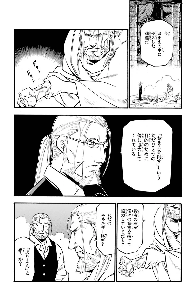 鋼の錬金術師 - raw - 第97話 - https://jppp.mangajikan.cc/jppp/04301807/kbsvejvo3fh.jpeg