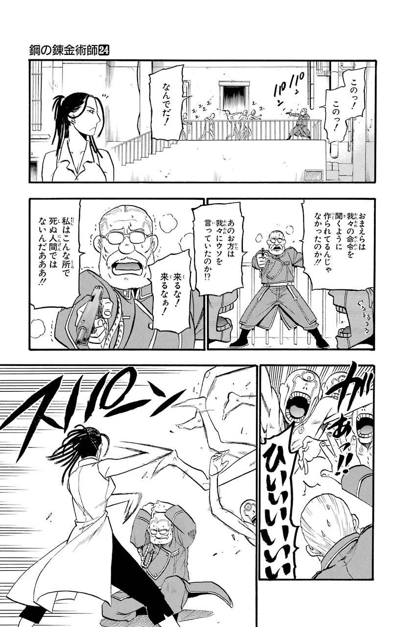 鋼の錬金術師 - raw - 第97話 - https://jppp.mangajikan.cc/jppp/04301807/n1sbtxgfhnn.jpeg