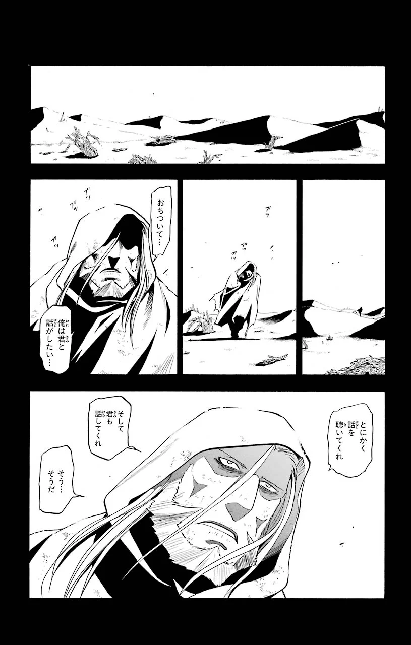 鋼の錬金術師 - raw - 第97話 - https://jppp.mangajikan.cc/jppp/04301807/wbz3d0pnkfa.jpeg