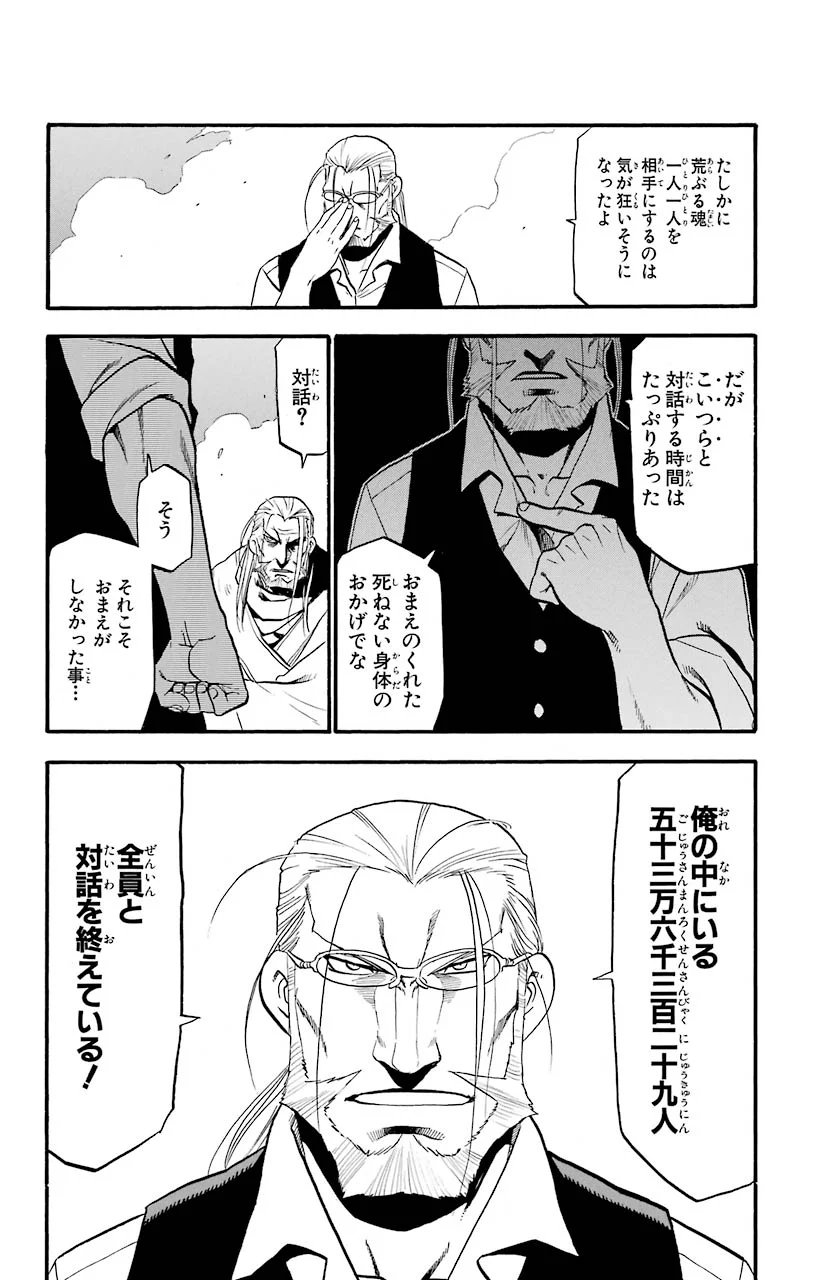 鋼の錬金術師 - raw - 第97話 - https://jppp.mangajikan.cc/jppp/04301807/xaro4gxlg0w.jpeg