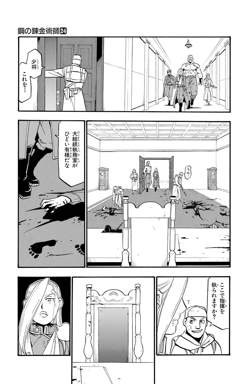鋼の錬金術師 - raw - 第97話 - https://jppp.mangajikan.cc/jppp/04301808/1tpmsp4f1lk.jpeg