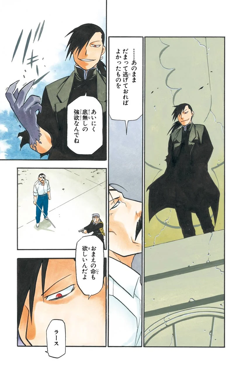 鋼の錬金術師 - raw - 第97話 - https://jppp.mangajikan.cc/jppp/04301808/5cjgsfbvls2.jpeg