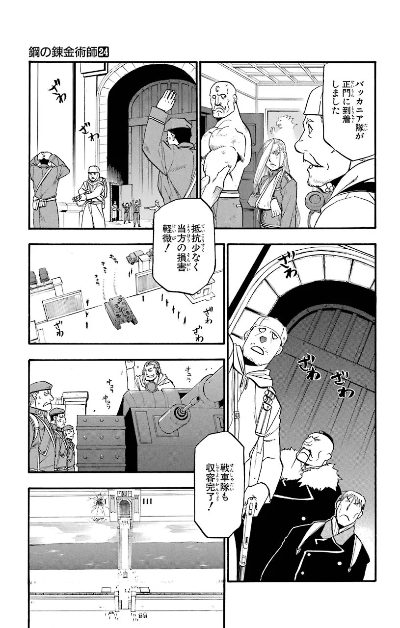 鋼の錬金術師 - raw - 第97話 - https://jppp.mangajikan.cc/jppp/04301808/atg01cebcno.jpeg