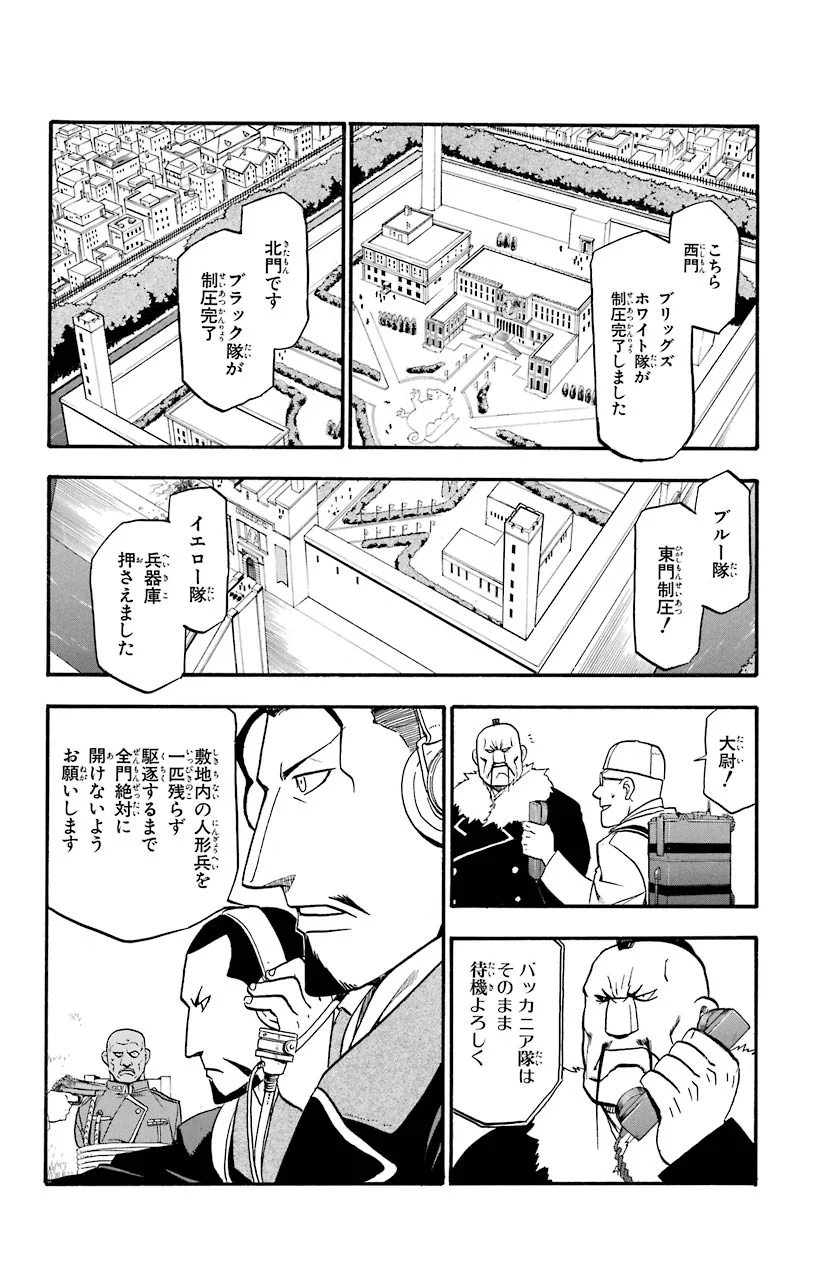 鋼の錬金術師 - raw - 第97話 - https://jppp.mangajikan.cc/jppp/04301808/ctn2w1ezz4c.jpeg