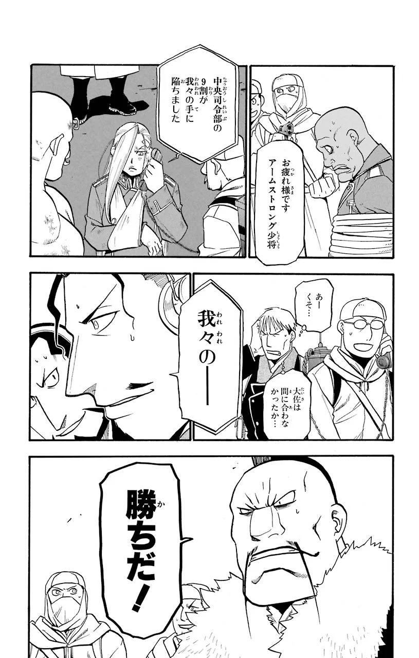 鋼の錬金術師 - raw - 第97話 - https://jppp.mangajikan.cc/jppp/04301808/d2jz3dsopqs.jpeg