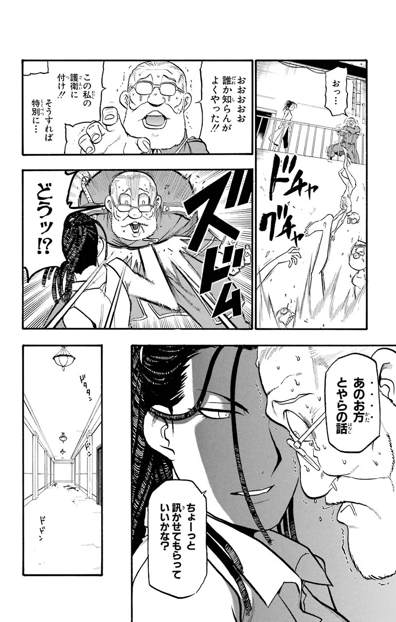 鋼の錬金術師 - raw - 第97話 - https://jppp.mangajikan.cc/jppp/04301808/e3mshpvodvb.jpeg