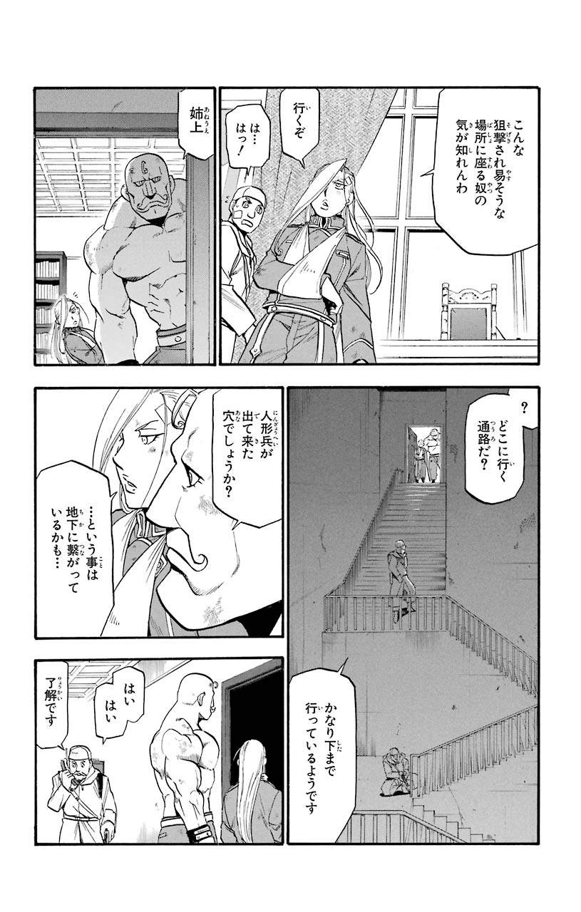 鋼の錬金術師 - raw - 第97話 - https://jppp.mangajikan.cc/jppp/04301808/k3g52qfmzio.jpeg