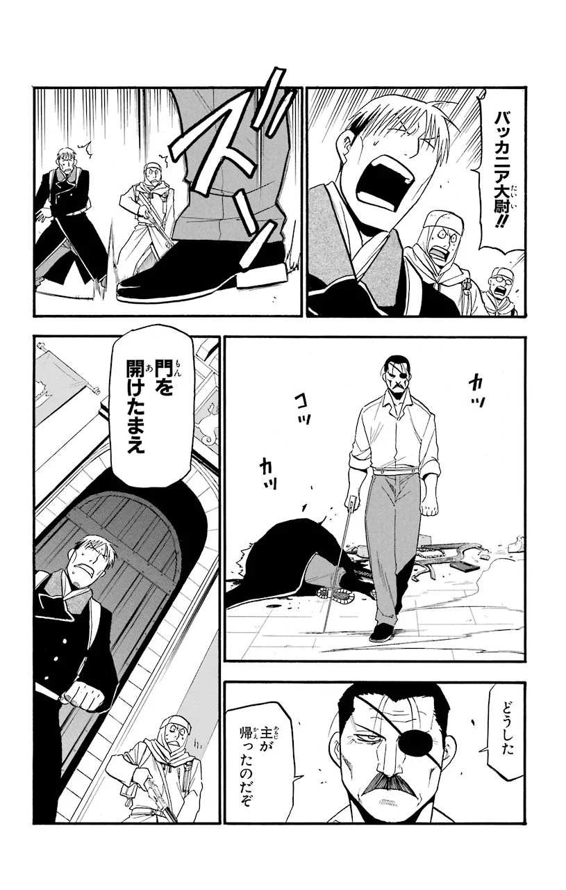 鋼の錬金術師 - raw - 第97話 - https://jppp.mangajikan.cc/jppp/04301808/lljbrpauzhj.jpeg