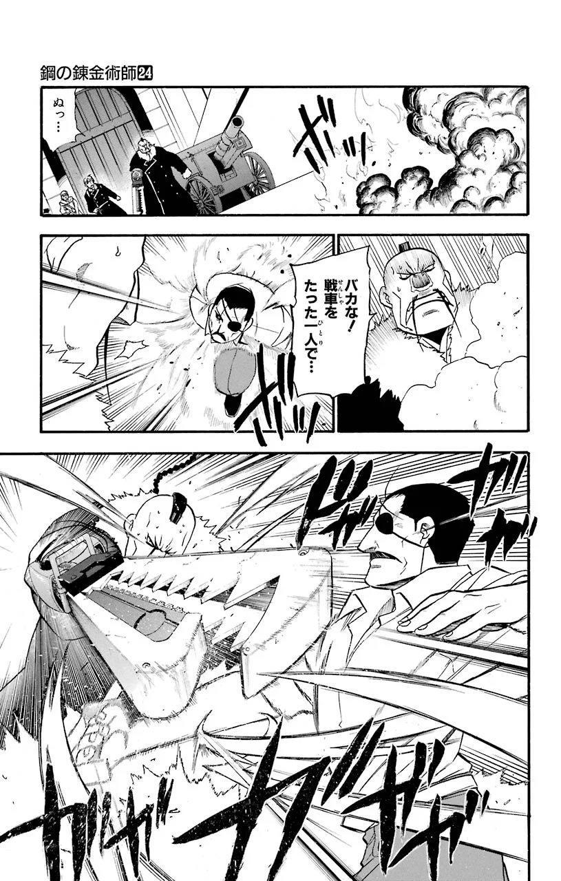 鋼の錬金術師 - raw - 第97話 - https://jppp.mangajikan.cc/jppp/04301808/mqdg2tfelfa.jpeg