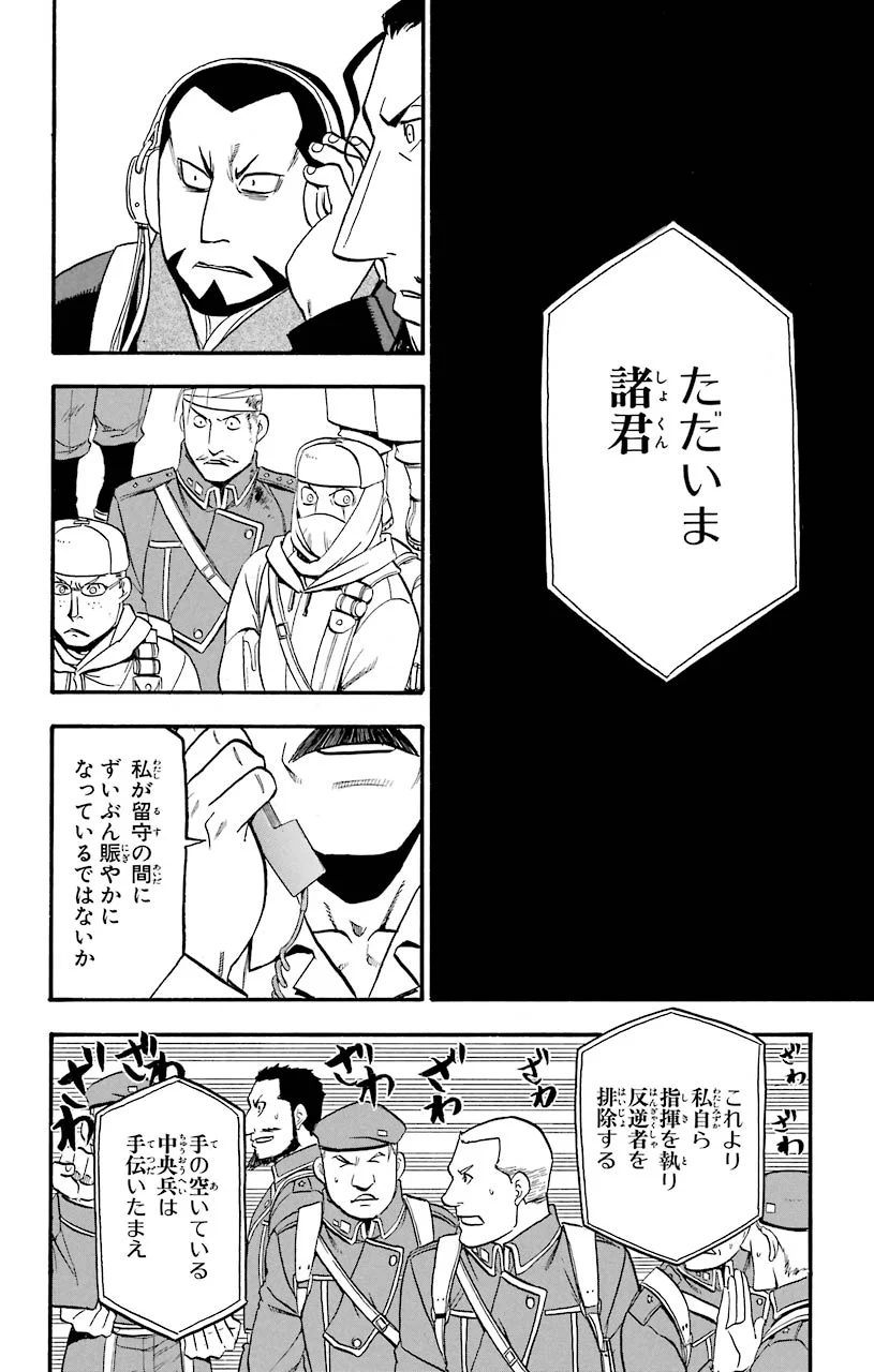 鋼の錬金術師 - raw - 第97話 - https://jppp.mangajikan.cc/jppp/04301808/pv0x0reqrcv.jpeg