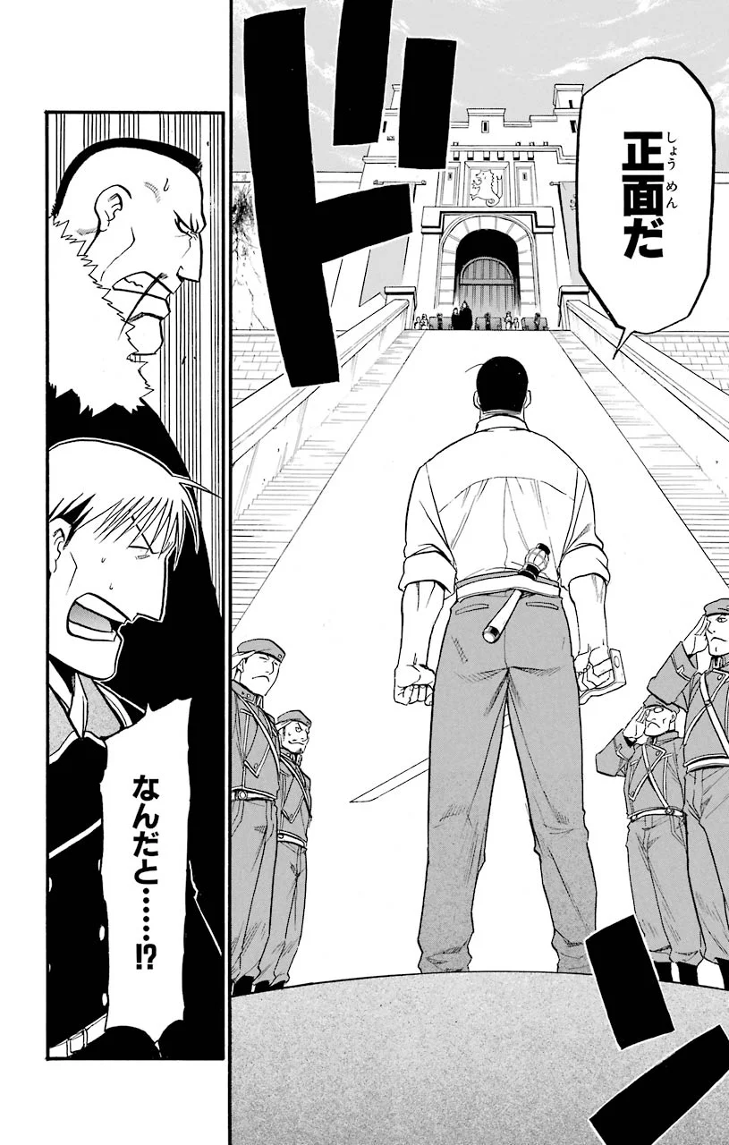 鋼の錬金術師 - raw - 第97話 - https://jppp.mangajikan.cc/jppp/04301808/qx1nlrux4y4.jpeg