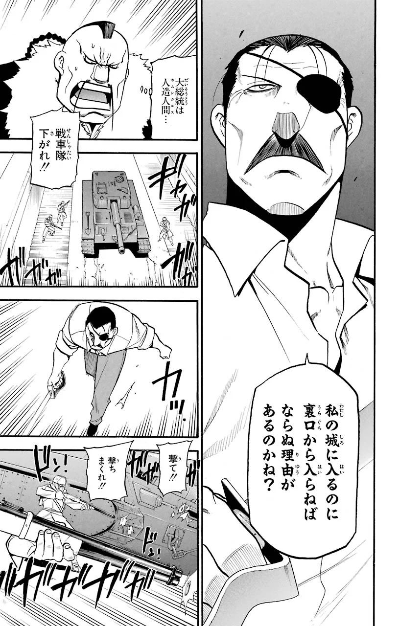 鋼の錬金術師 - raw - 第97話 - https://jppp.mangajikan.cc/jppp/04301808/sfrkv0sfp12.jpeg