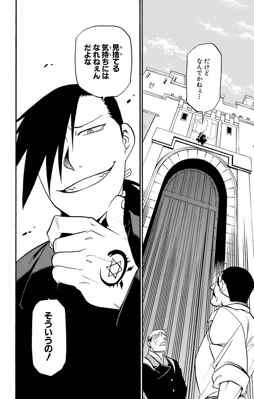 鋼の錬金術師 - raw - 第97話 - https://jppp.mangajikan.cc/jppp/04301808/veullt3ggbi.jpeg