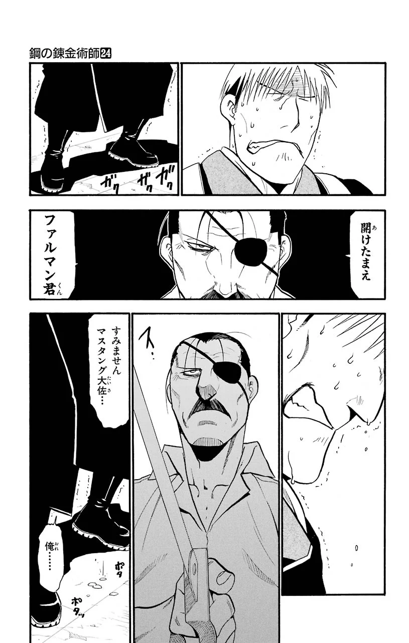 鋼の錬金術師 - raw - 第97話 - https://jppp.mangajikan.cc/jppp/04301808/xn2olhivh4p.jpeg