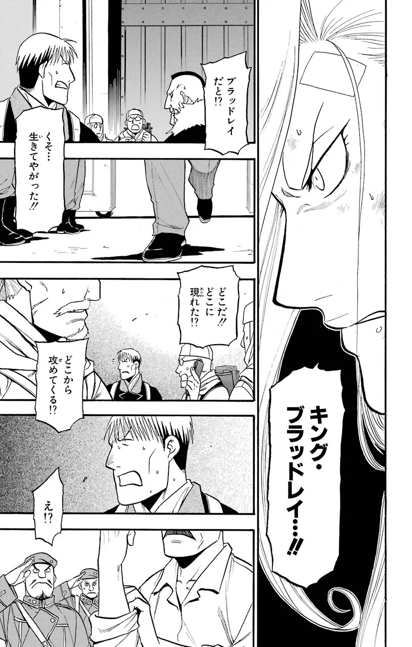 鋼の錬金術師 - raw - 第97話 - https://jppp.mangajikan.cc/jppp/04301808/y0gsgtgfq0o.jpeg