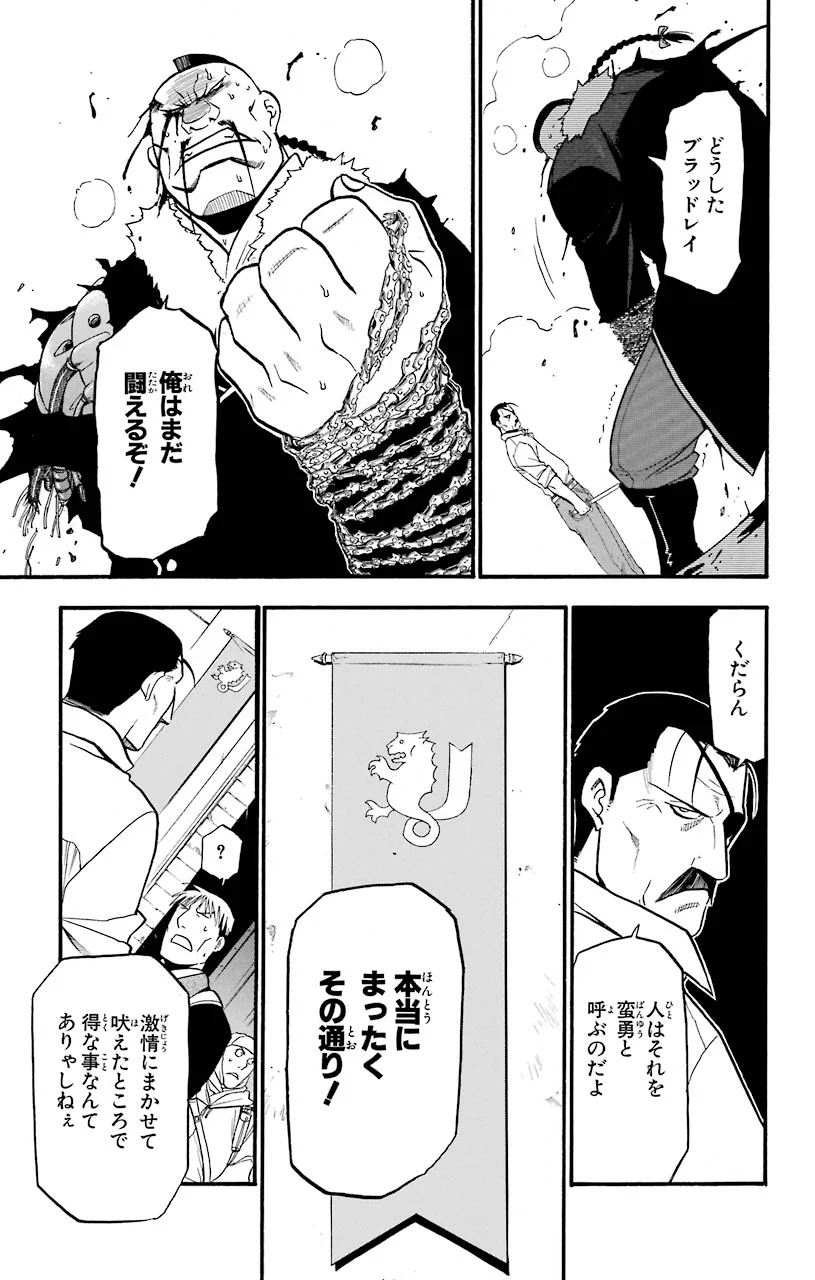 鋼の錬金術師 - raw - 第97話 - https://jppp.mangajikan.cc/jppp/04301808/zgwz5zwv23j.jpeg
