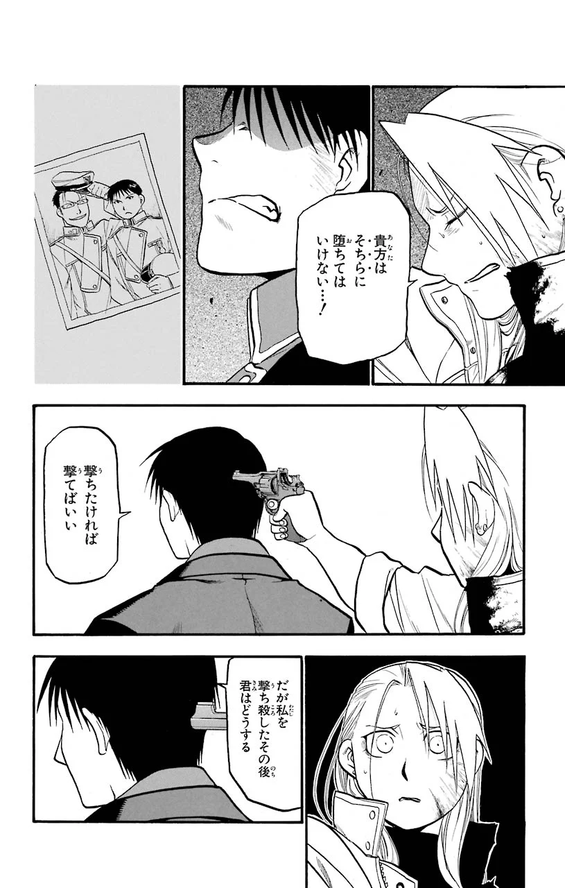 鋼の錬金術師 - raw - 第95話 - https://jppp.mangajikan.cc/jppp/04301809/0doek1vkhga.jpeg