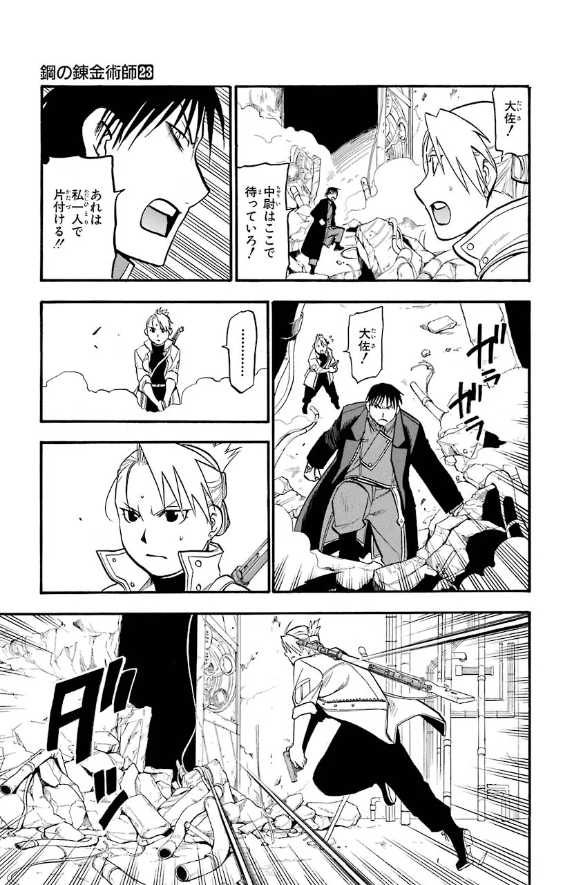 鋼の錬金術師 - raw - 第94話 - https://jppp.mangajikan.cc/jppp/04301809/0s1ihtaeeiz.jpeg