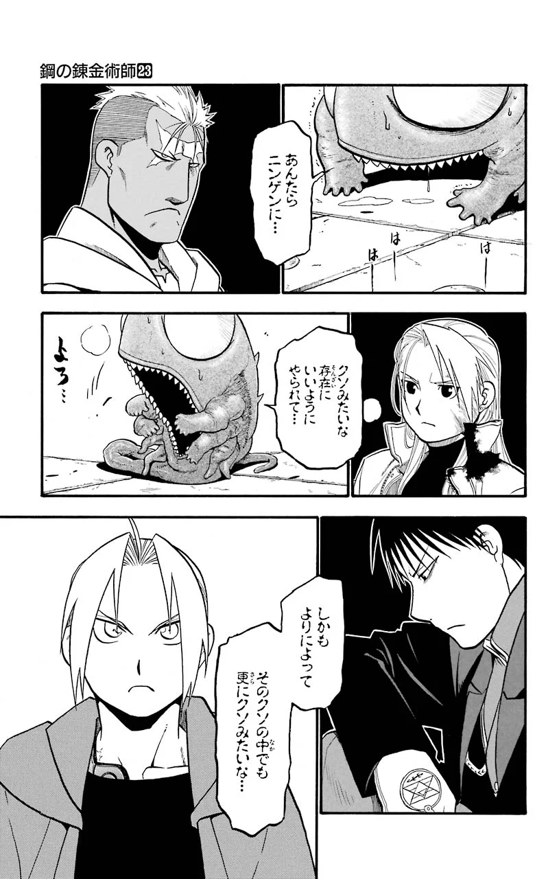鋼の錬金術師 - raw - 第95話 - https://jppp.mangajikan.cc/jppp/04301809/0vc5azdtf5n.jpeg