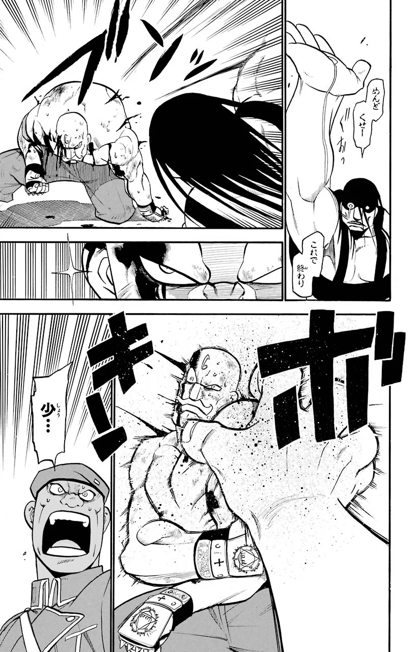 鋼の錬金術師 - raw - 第95話 - https://jppp.mangajikan.cc/jppp/04301809/1gdjoylrsvb.jpeg