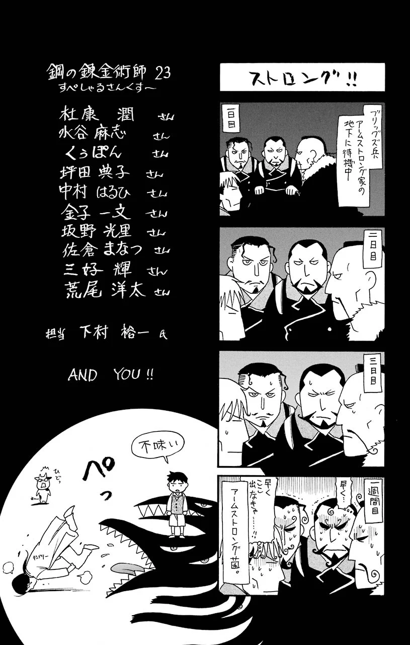 鋼の錬金術師 - raw - 第95話 - https://jppp.mangajikan.cc/jppp/04301809/1h3kxttt0fz.jpeg