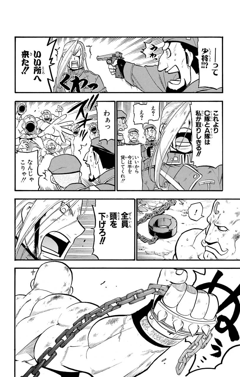 鋼の錬金術師 - raw - 第95話 - https://jppp.mangajikan.cc/jppp/04301809/1lltkkyirq2.jpeg