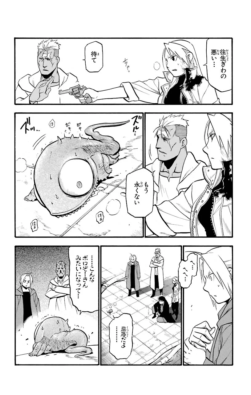鋼の錬金術師 - raw - 第95話 - https://jppp.mangajikan.cc/jppp/04301809/1zogr4e2zso.jpeg