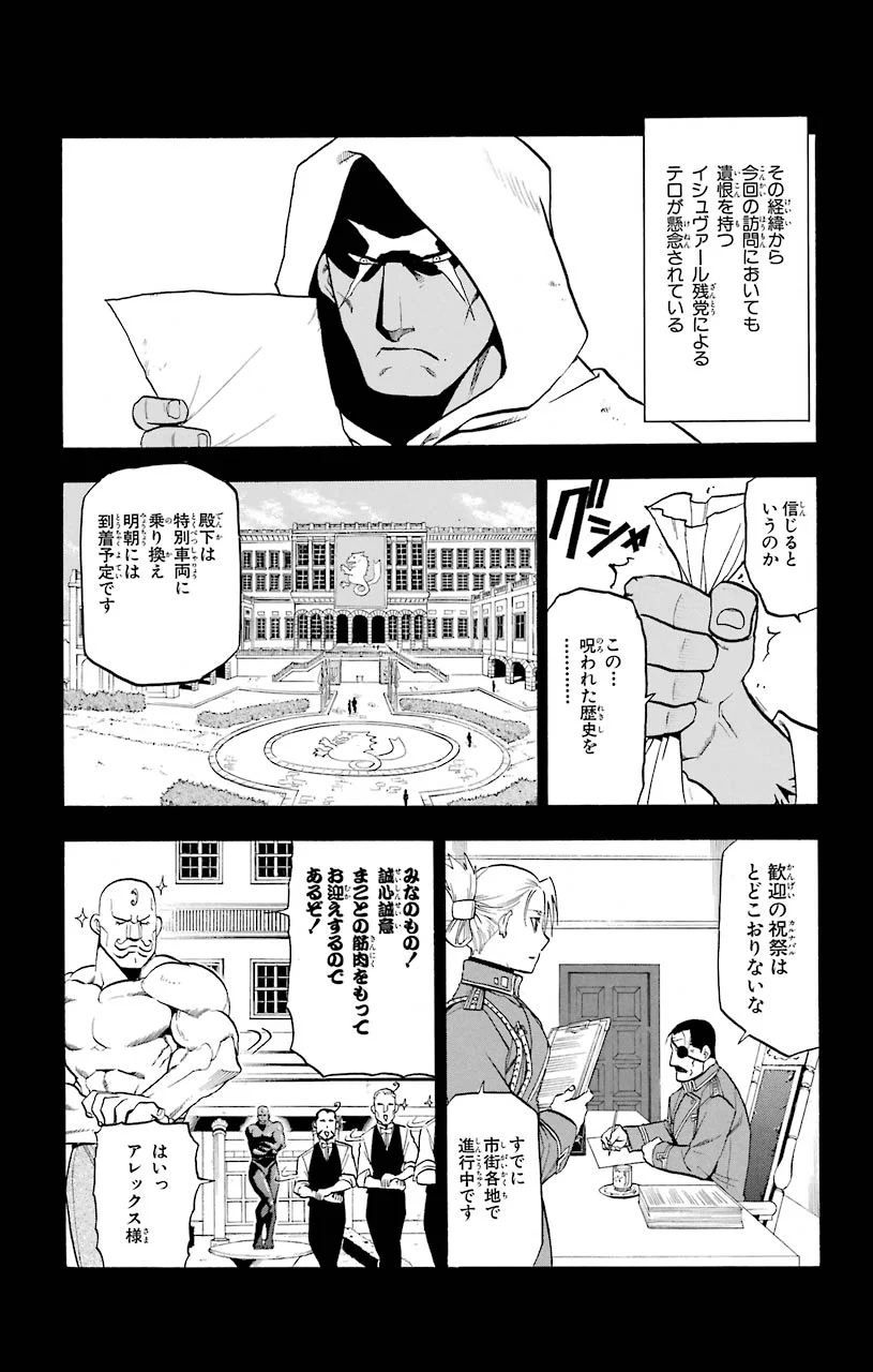 鋼の錬金術師 - raw - 第95話 - https://jppp.mangajikan.cc/jppp/04301809/2ixg0oejgew.jpeg