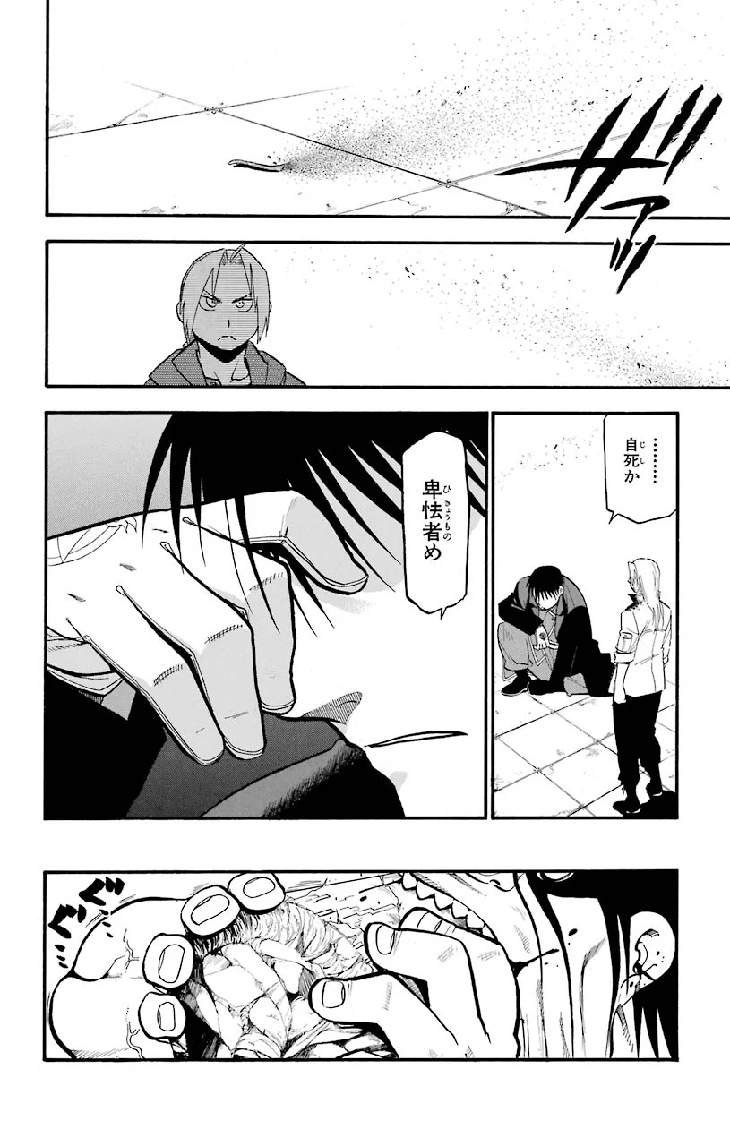 鋼の錬金術師 - raw - 第95話 - https://jppp.mangajikan.cc/jppp/04301809/2z0hbipis3s.jpeg