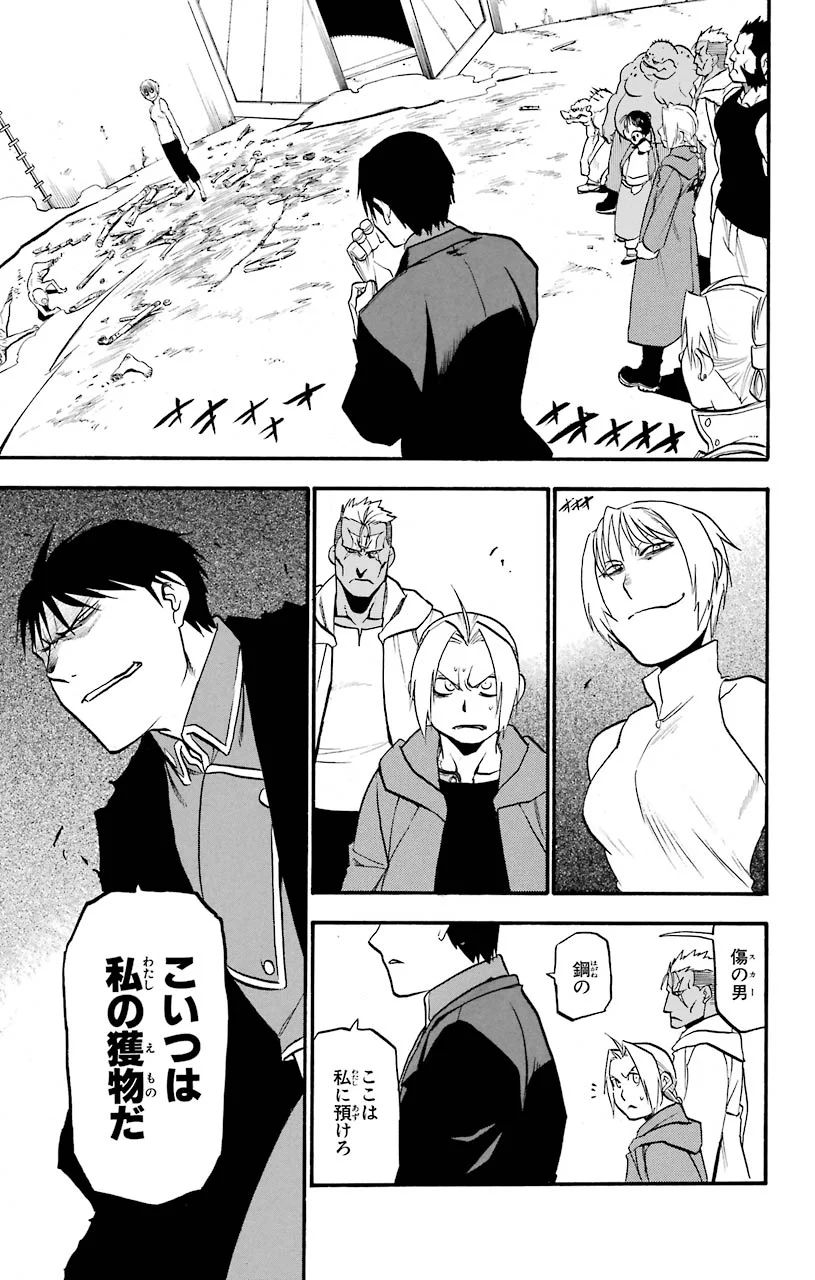 鋼の錬金術師 - raw - 第94話 - https://jppp.mangajikan.cc/jppp/04301809/31o2kvrdtjv.jpeg