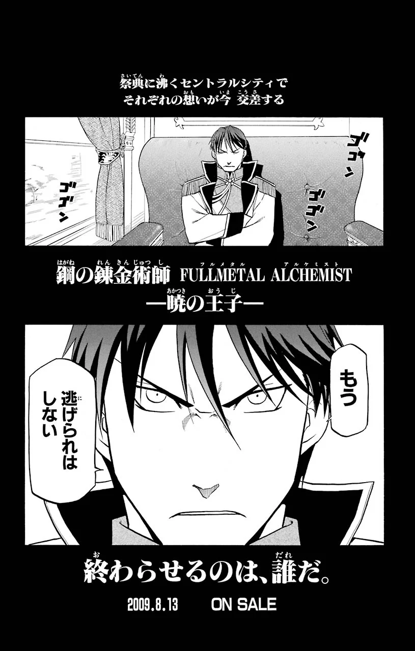 鋼の錬金術師 - raw - 第95話 - https://jppp.mangajikan.cc/jppp/04301809/3vtyorc2nq0.jpeg