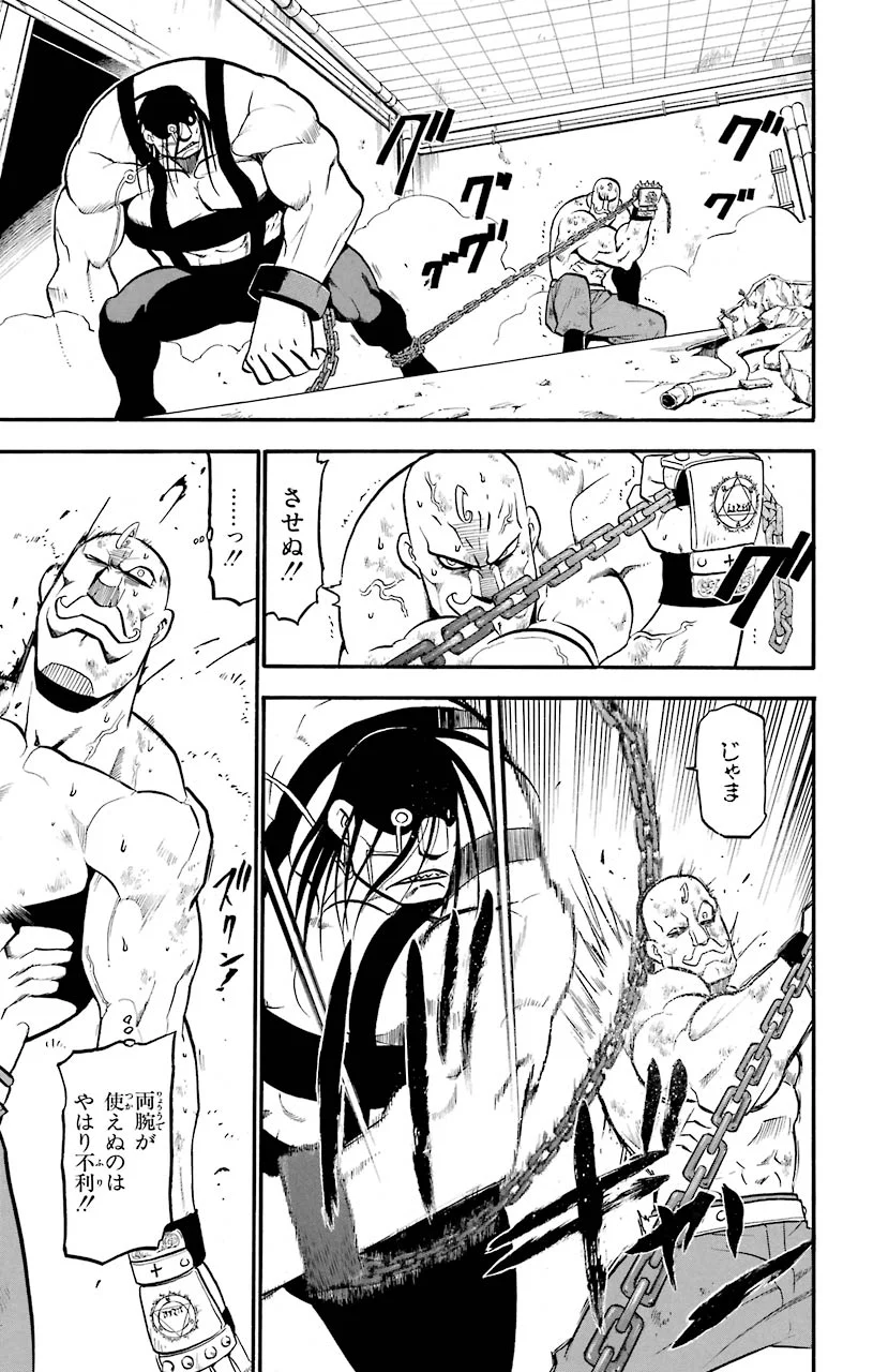 鋼の錬金術師 - raw - 第95話 - https://jppp.mangajikan.cc/jppp/04301809/41o0nc3hzsc.jpeg
