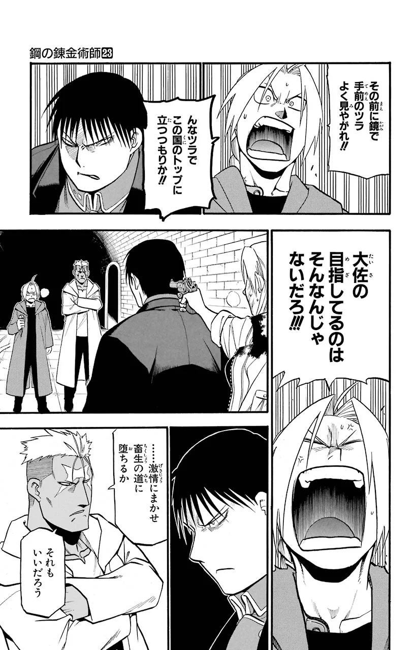 鋼の錬金術師 - raw - 第95話 - https://jppp.mangajikan.cc/jppp/04301809/4u5fnlxd3hp.jpeg