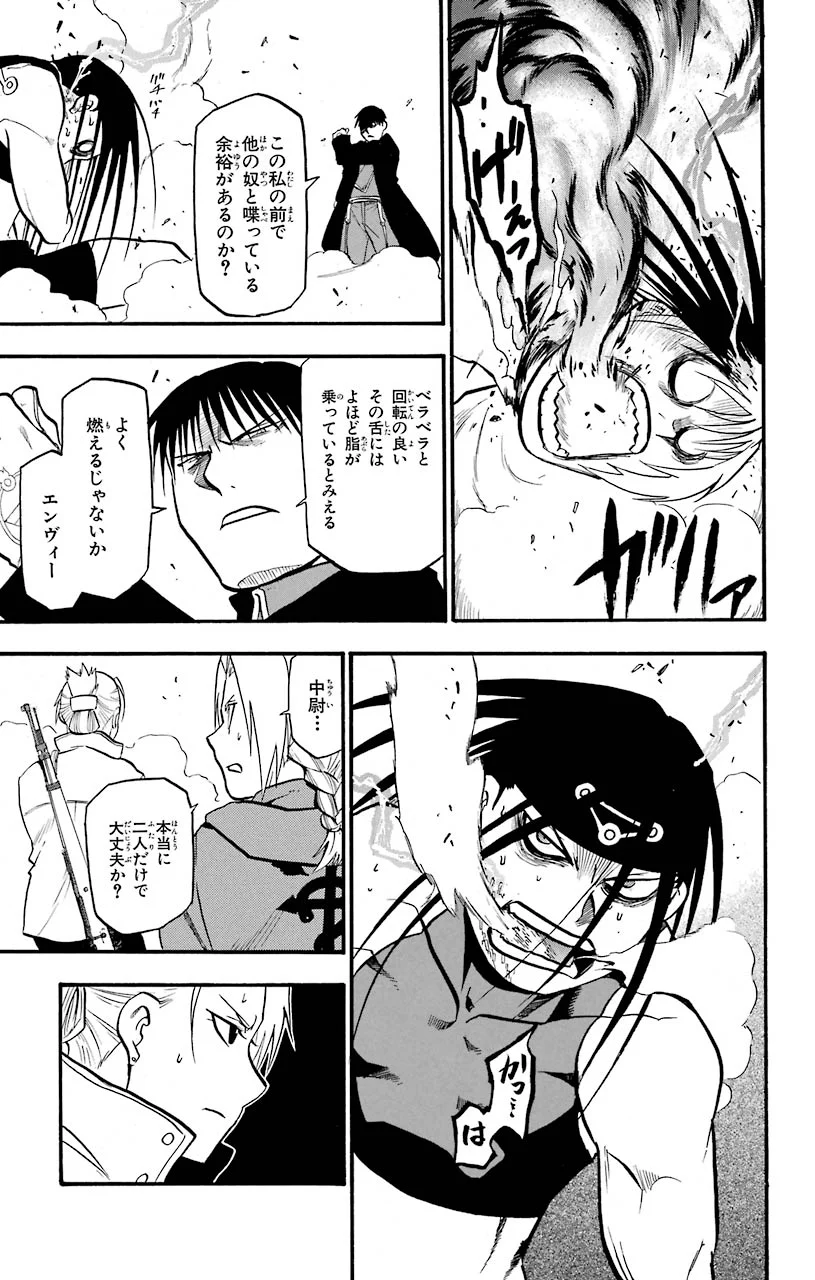 鋼の錬金術師 - raw - 第94話 - https://jppp.mangajikan.cc/jppp/04301809/4vluax51zmo.jpeg