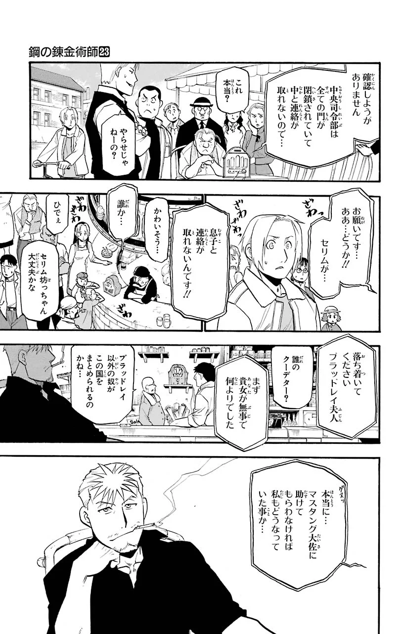 鋼の錬金術師 - raw - 第94話 - https://jppp.mangajikan.cc/jppp/04301809/5mmjpep205z.jpeg